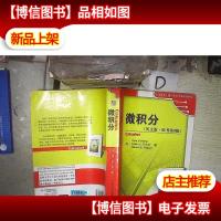 微积分(原书第9版英文版) 。