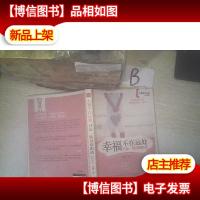 幸福不在远处:只是一转身的距离