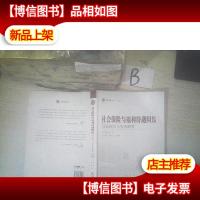 海淀法院文丛:社会保险与福利待遇纠纷诉讼指引与实务解答