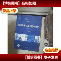 医用电子仪器分析与维护(第2版)