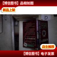 人力资源管理 ·.·.·‘’