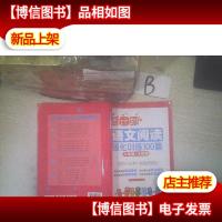 周计划:语文阅读强化训练100篇(六年级+小升初) ,