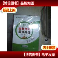 三维设计高频考点,晨读晚练,高三政治