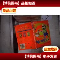 喷嚏大王的舞蹈——阿呆和阿瓜的故事(1)