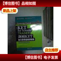新东方剑桥KET官方模考题精讲精练