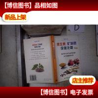 维生素矿物质保健之道‘ ’