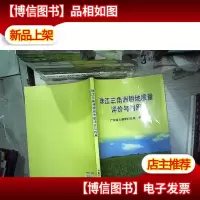 珠江三角洲耕地质量评价与利用