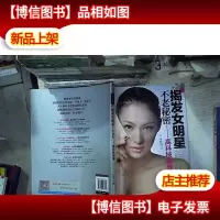 揭发女明星不老秘密:高科技美容