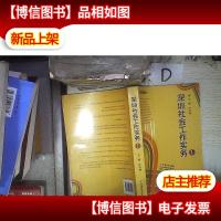 深圳社会工作实务1