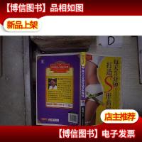 图说生活*升级版:每天5分钟打造S形曲线 。