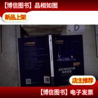 价值型财务管理体系建设