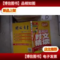 新阅读·时文精读(第二辑) 等待花开的时机 。