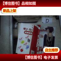 帽子·围巾经典搭配 。