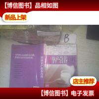 40周孕产营养百科 ..