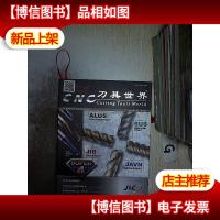 刀具世界 2018 7-8月