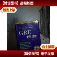 ARCO新世纪版GRE考试指南 .