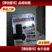 *数码相机完全手册 2005版