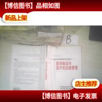 医*物流与医疗供应链管理