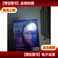环球科学 2019 3