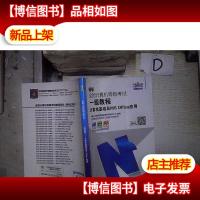 全国计算机等级考试一级教程:计算机基础及MS Office应用 。