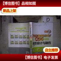 Dreamweaver CS6中文版网页设计与制作 。