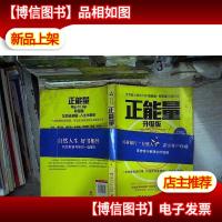 正能量(升级版,