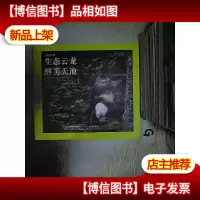 2017年 生态云龙 醉美天池 首届摄影大赛作品集