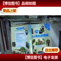 八十天环游地球-世界科普文学经典美绘本-拼音版