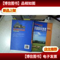 各国国家地理:非洲卷