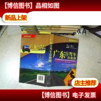 广东自驾车自助游