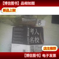 考入名校 .