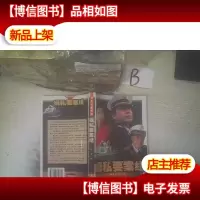 缉私要案组:缉私纪事精品 ,,