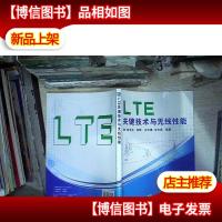 LTE关键技术与无线性能