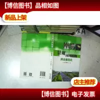 景观园林植物 病虫害图说