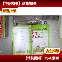 新日本语能力考试N2模拟试题