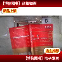 2022 数学复习全书 综合提高篇 (数三) 。