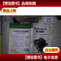 Android UI基础教程 。