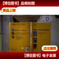 网络安全应急实践指南