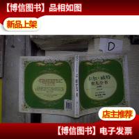 卡尔·威特育儿全书(彩图版) 。