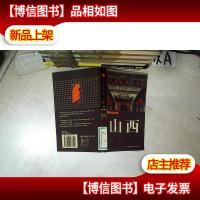 山西 藏羚羊自助旅游手册 .