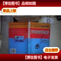 怎样获取你的职场比萨.