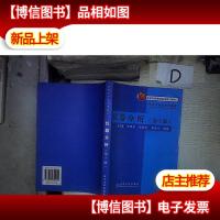 仪器分析(第2版) 。