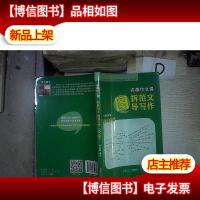 名师作文课:图拆范文 图导写作.四年级.下