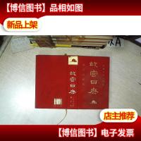 故宫日历 公历2020年 庚子年