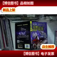 荒野求生:雪豹险峰的神秘洞穴