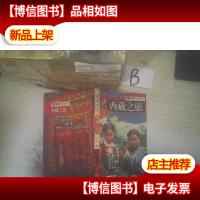 中国之旅黄金版:西藏之旅 , ,