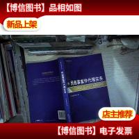 广东律师系列丛书:民商事案件代理实务