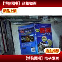 完全自游:西藏一本就GO