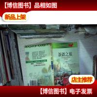 中国之旅热线丛书:新疆之旅