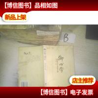 御心学健康长寿实用手册